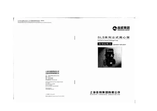 SLS系列立式离心泵上海连成说明书