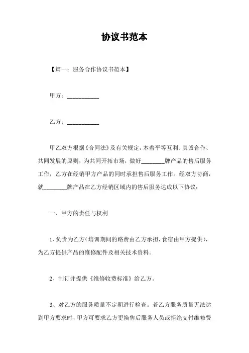 协议书范本