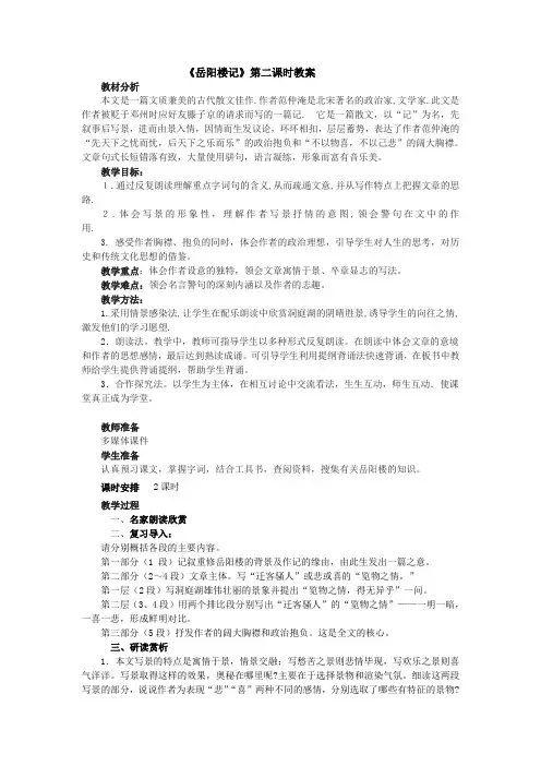 人教版八年级下语文  《岳阳楼记》第二课时教案