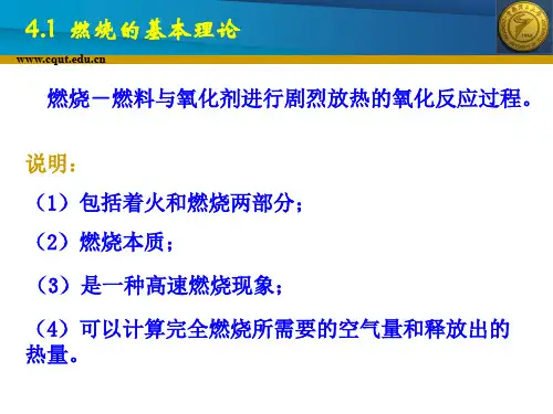 内燃机原理内燃机的燃烧