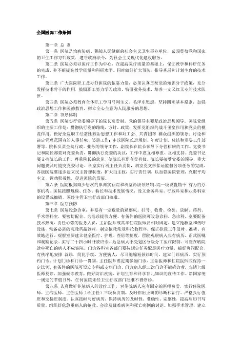 全国医院工作条例