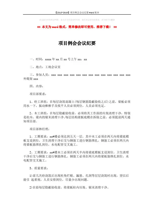 【2018-2019】项目例会会议纪要word版本 (2页)