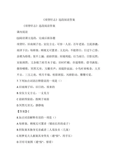 《项脊轩志》选段阅读答案