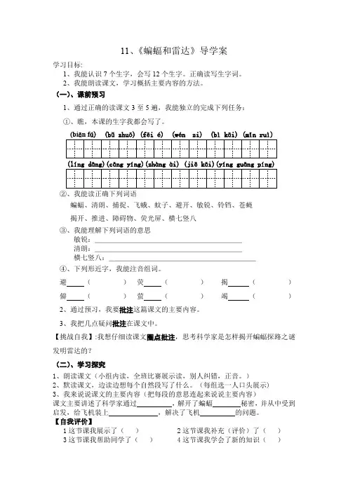 蝙蝠与雷达导学案 2