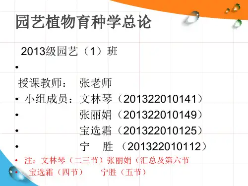 第五组 种质资源分析