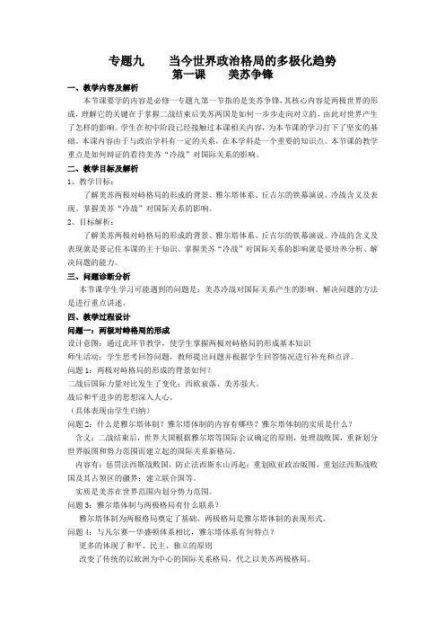 历史人民版必修ⅰ：9.1美苏争霸教学设计.