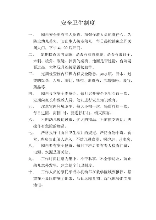 各项卫生管理制度