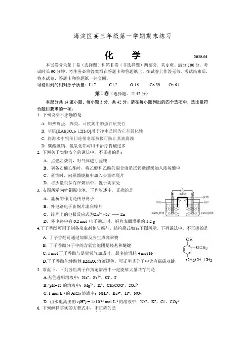 2018年北京市海淀区高三第一学期期末化学试题及答案