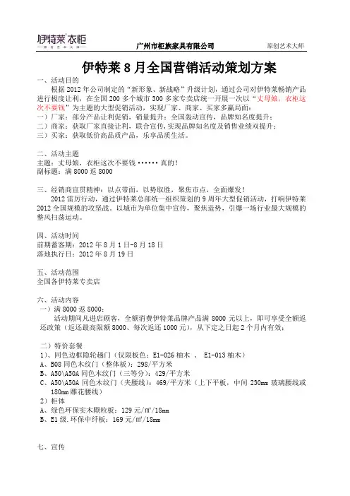 全国营销活动策划方案