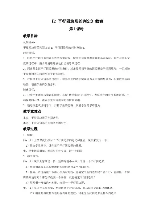 北师大版八年级数学下册 平行四边形的判定教学设计教案