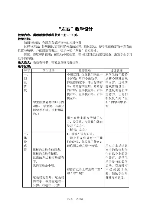 冀教版一年级下册数学第一单元教案
