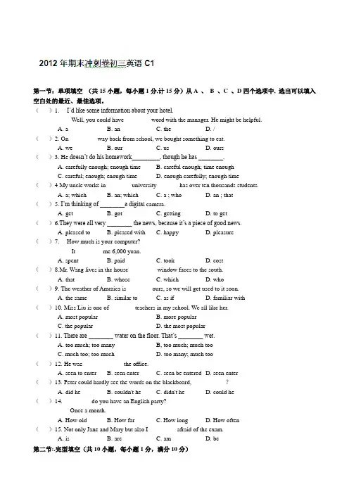 2016-2017年初三英语期末复习题6套_4