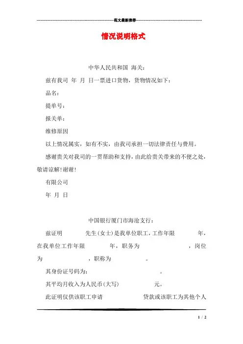 情况说明格式