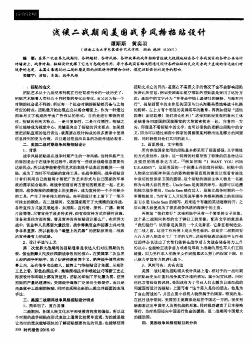 浅谈二战期间美国战争风格招贴设计