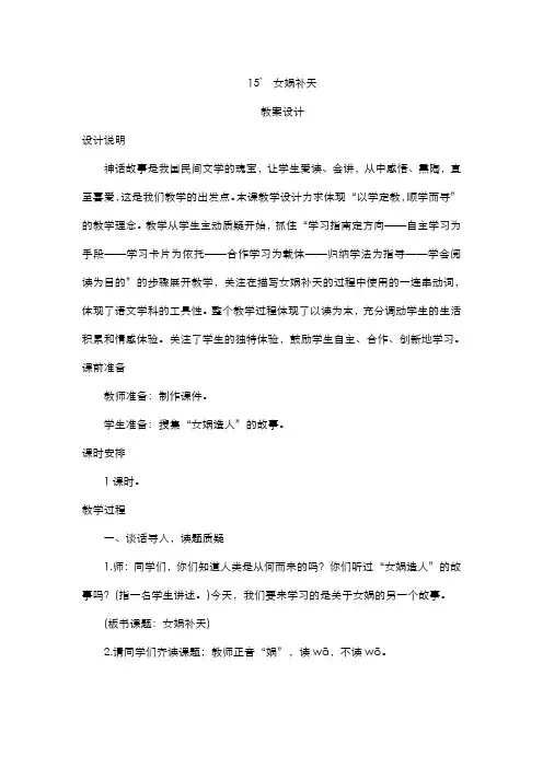 部编版小学语文四年级上册  15《女娲补天》教案设计