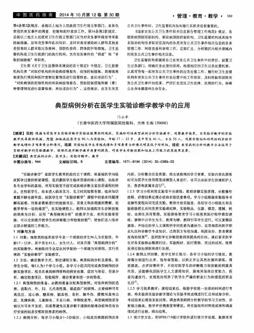 典型病例分析在医学生实验诊断学教学中的应用