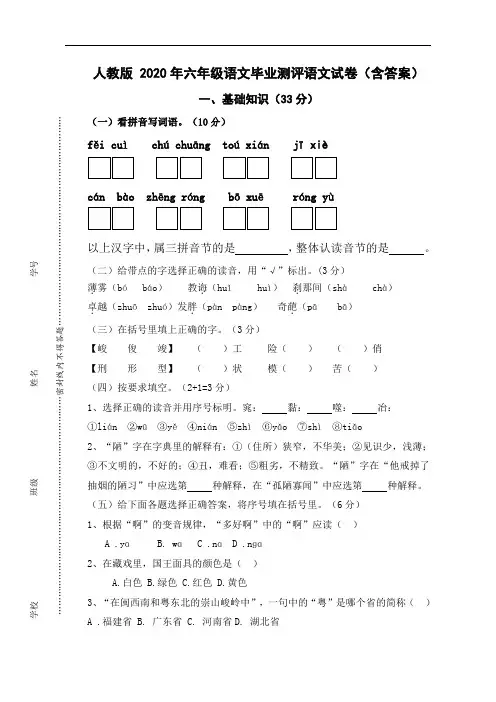 2020年六年级语文毕业测评语文试卷(人教部编版,含答案)
