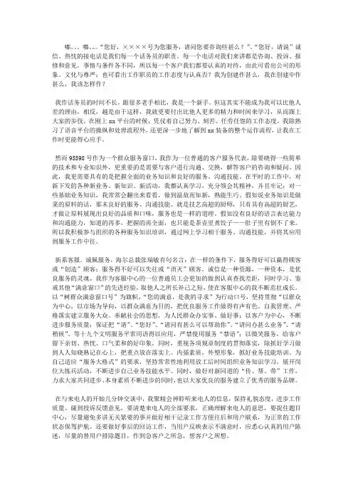 客服话务员月工作总结