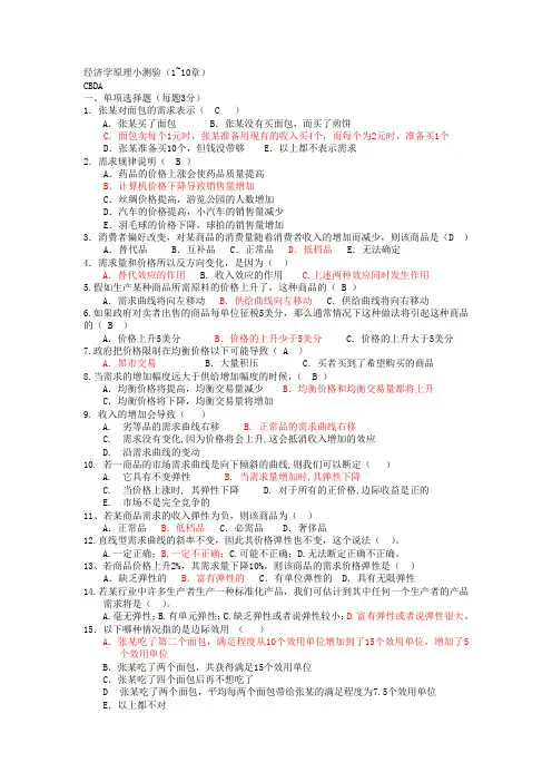 经济学原理小测验和答案