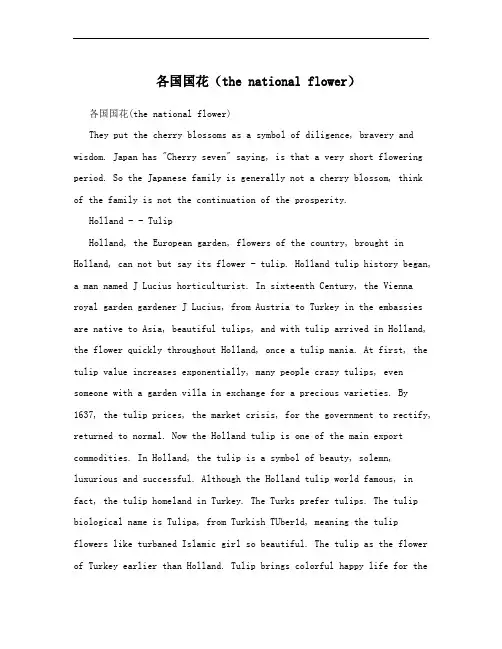 各国国花(the national flower)