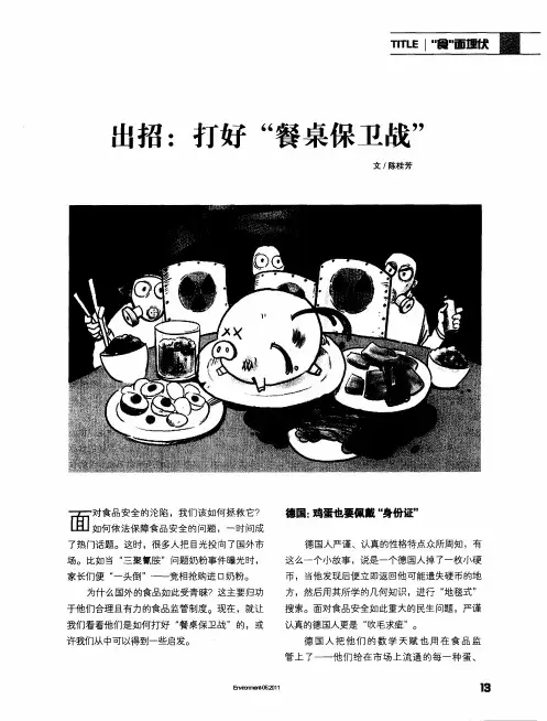 出招：打好“餐桌保卫战”