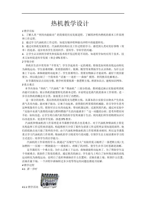 热机教学设计 2