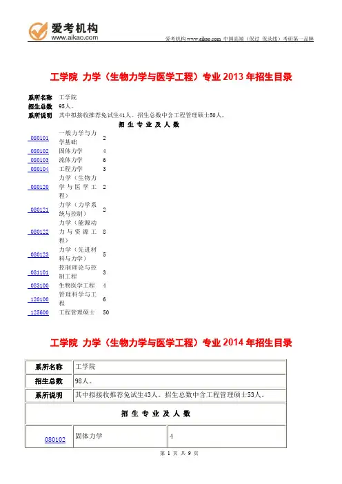 2015北京大学力学(生物力学与医学工程)考研 招生人数 参考书 报录比 复试分数线 考研真题
