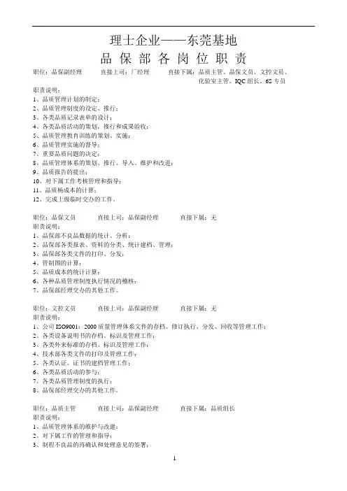 品保部各岗位职责