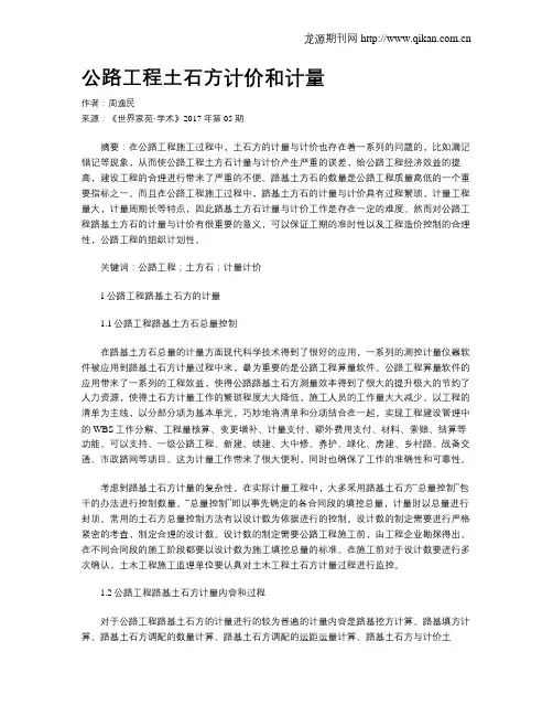 公路工程土石方计价和计量 2