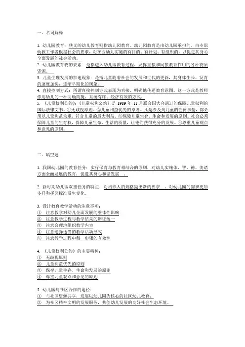 福建师范大学《幼儿园教育》模拟试卷3