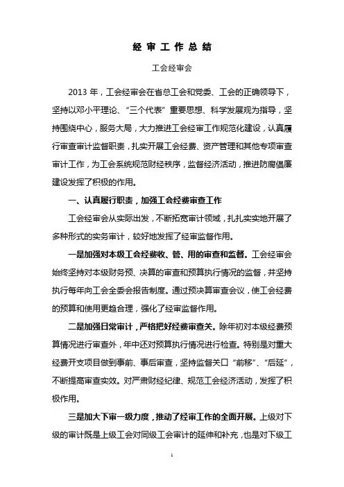 工会经审工作总结