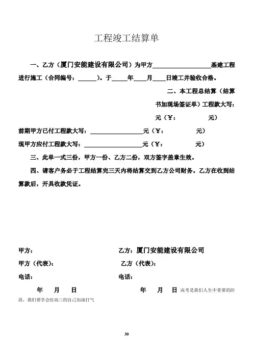 工程竣工结算单 2
