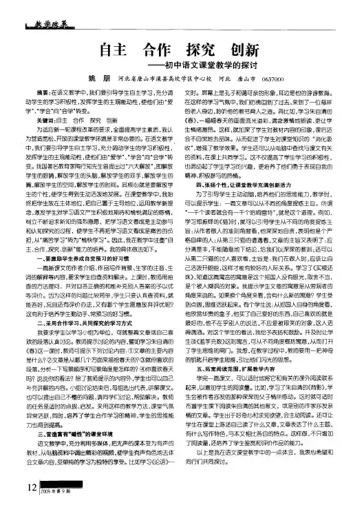 自主 合作 探究 创新——初中语文课堂教学的探讨