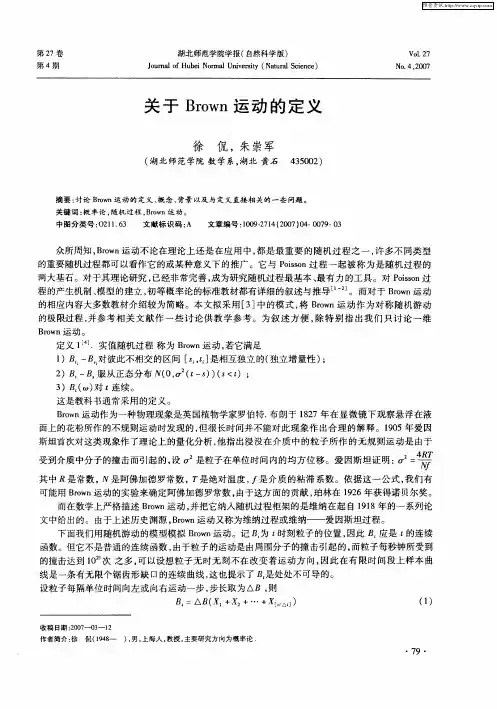 关于Brown运动的定义