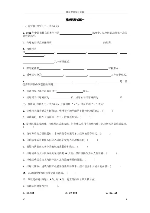 排球复习资料(附答案)
