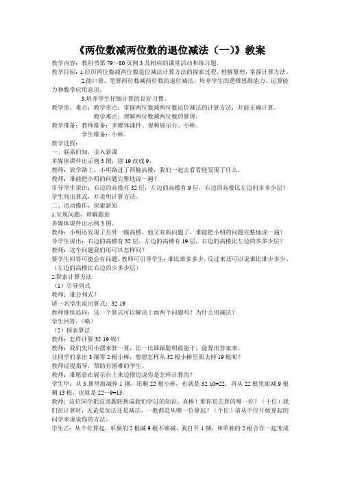 两位数减两位数的退位减法教案