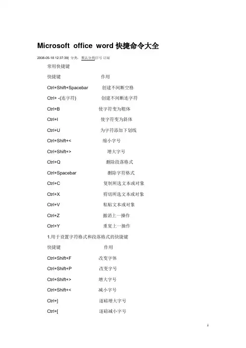 Microsoft office word快捷命令大全