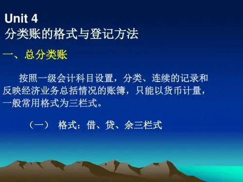 一、总分类账