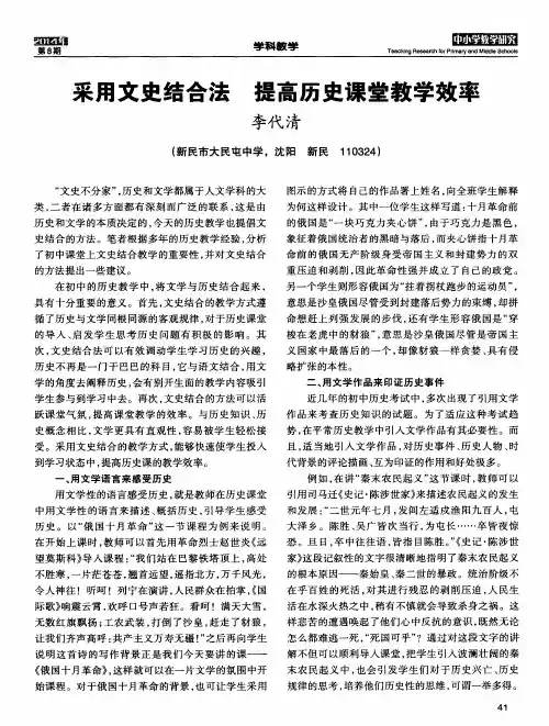 采用文史结合法 提高历史课堂教学效率