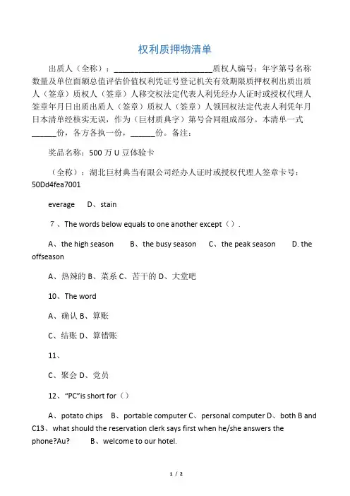 权利质押物清单