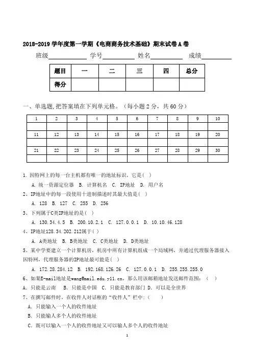 (电子商务技术基础)A卷