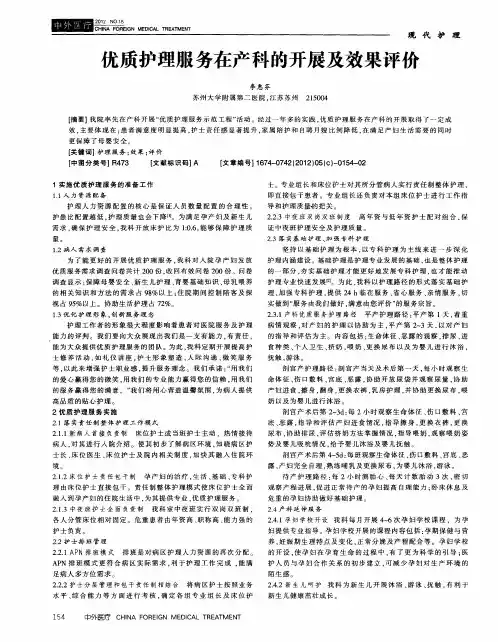 优质护理服务在产科的开展及效果评价