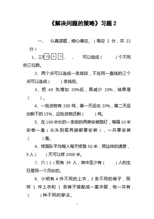 2017—2018年新苏教版三年级数学下册《解决问题的策略》2同步练习(精品试卷)
