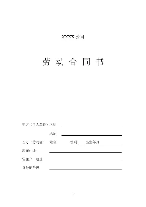 企业合同范本