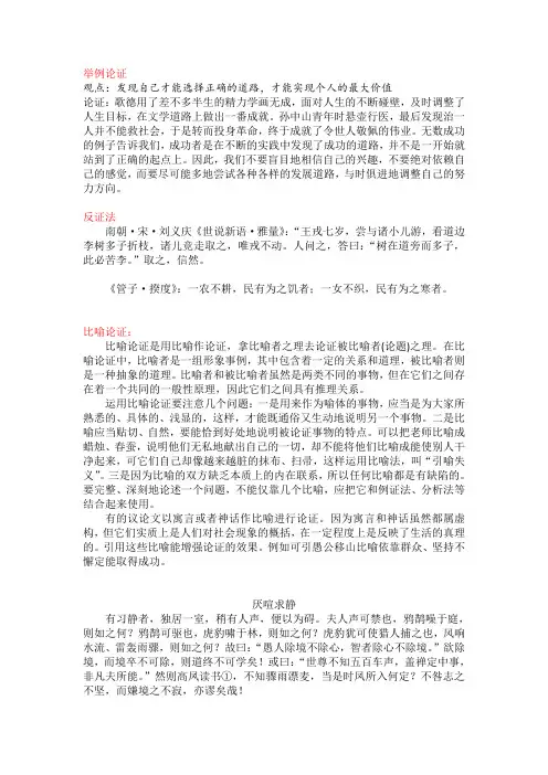 论证方法解析及示例