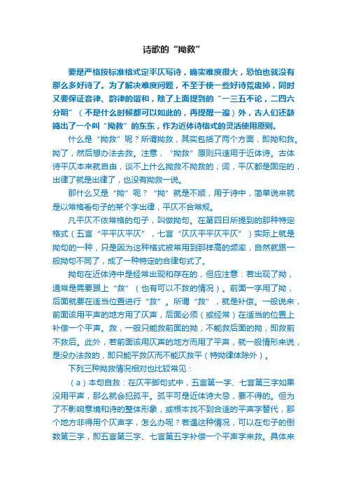 诗歌的“拗救”