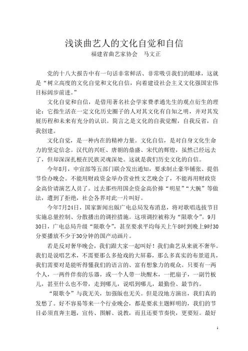 浅谈曲艺人的文化自觉和自信