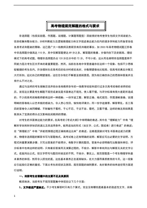 高考物理规范解题的格式与要求