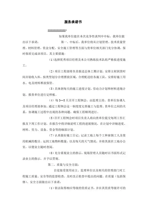 工程服务承诺书 (1)