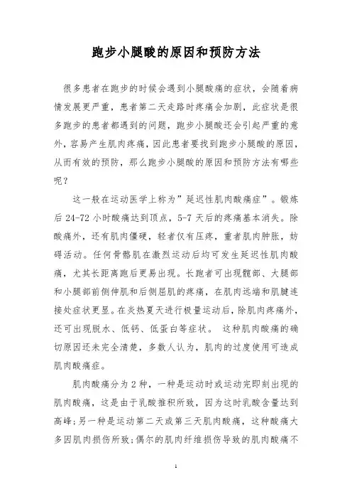 跑步小腿酸的原因和预防方法